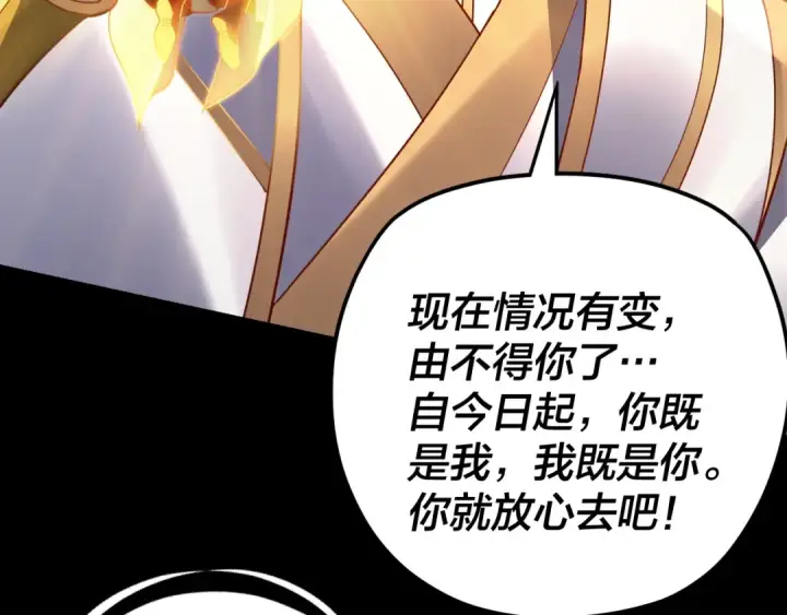 《我！天命大反派》第107话 勾心斗角图100