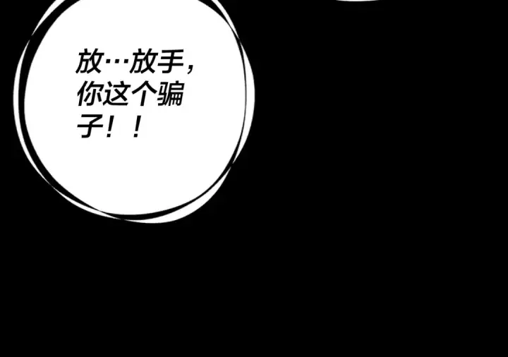 《我！天命大反派》第107话 勾心斗角图101
