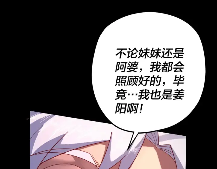 《我！天命大反派》第107话 勾心斗角图102