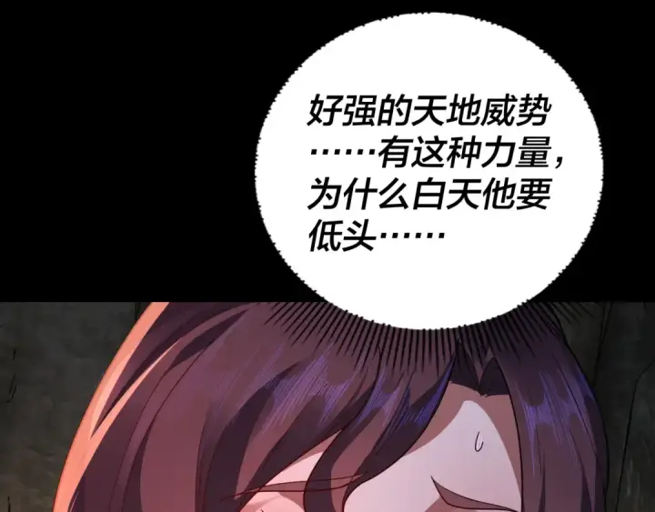 《我！天命大反派》第107话 勾心斗角图107