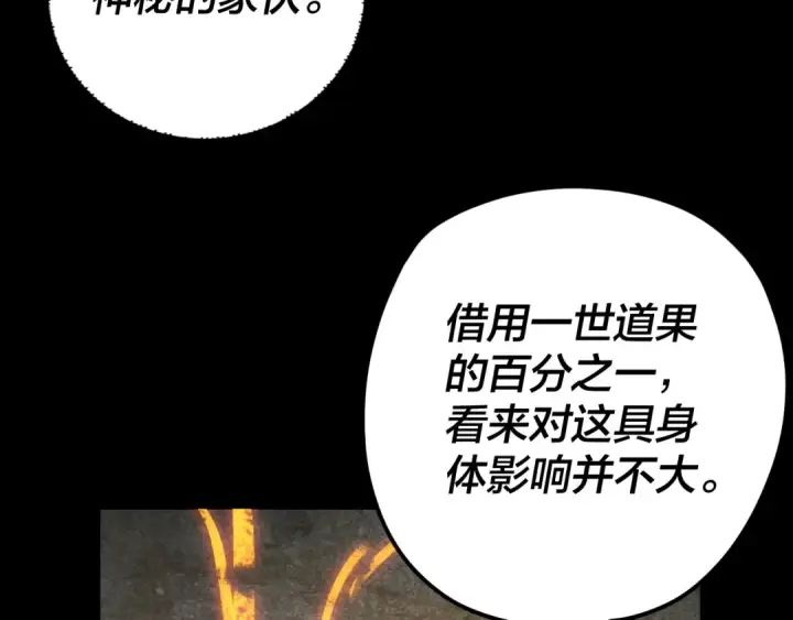 《我！天命大反派》第107话 勾心斗角图109