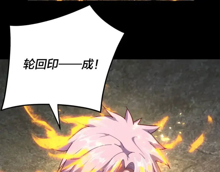 《我！天命大反派》第107话 勾心斗角图111