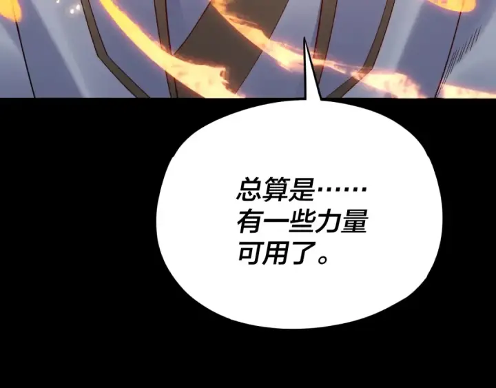 《我！天命大反派》第107话 勾心斗角图113