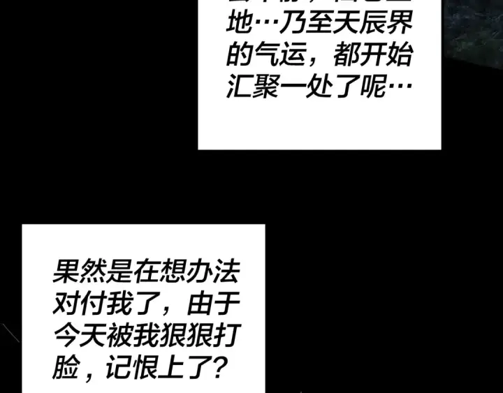 《我！天命大反派》第107话 勾心斗角图117