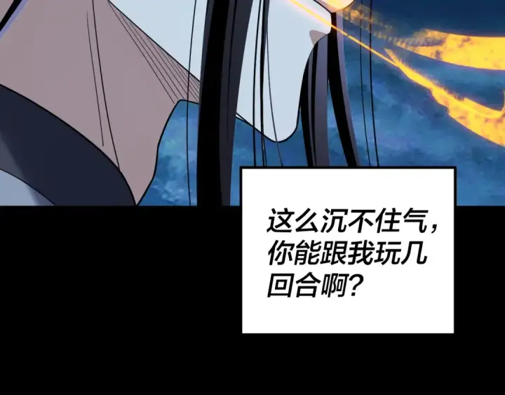 《我！天命大反派》第107话 勾心斗角图119