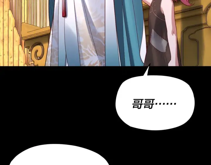 《我！天命大反派》第107话 勾心斗角图12