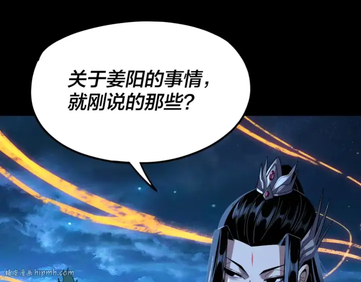 《我！天命大反派》第107话 勾心斗角图120