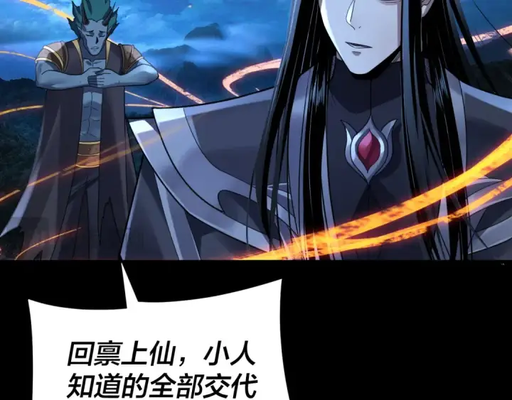 《我！天命大反派》第107话 勾心斗角图121