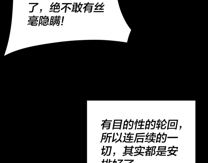 《我！天命大反派》第107话 勾心斗角图122
