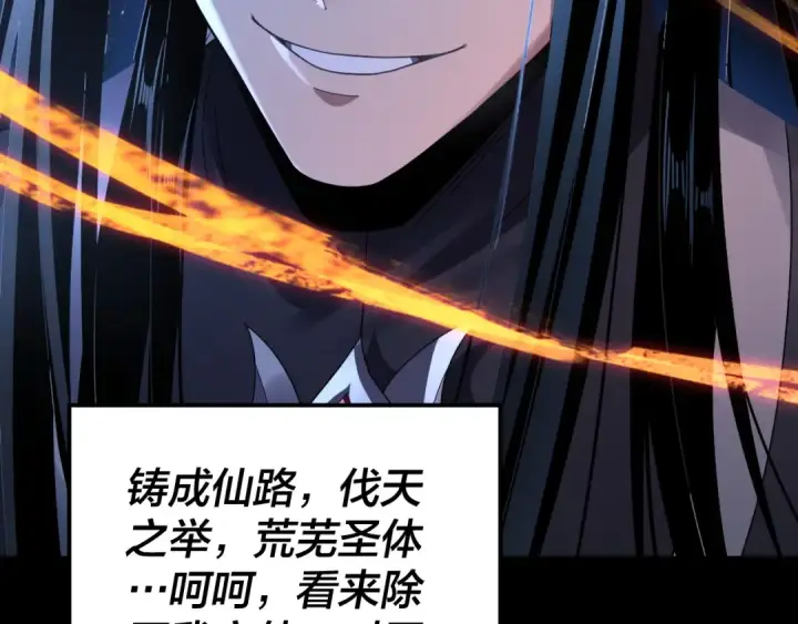 《我！天命大反派》第107话 勾心斗角图124