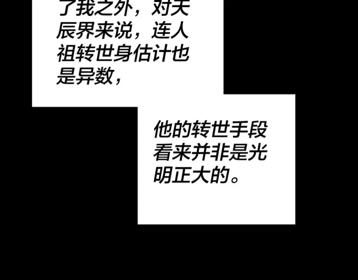 《我！天命大反派》第107话 勾心斗角图125