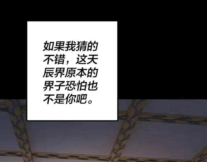 《我！天命大反派》第107话 勾心斗角图126