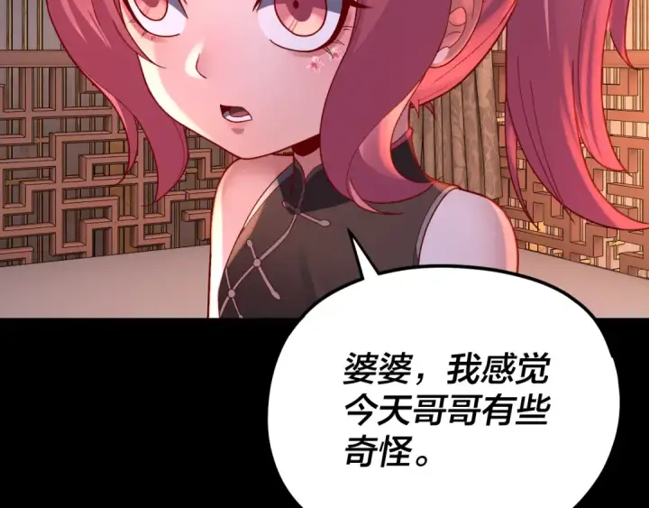 《我！天命大反派》第107话 勾心斗角图129