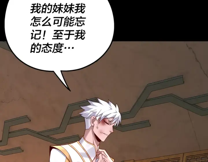 《我！天命大反派》第107话 勾心斗角图13