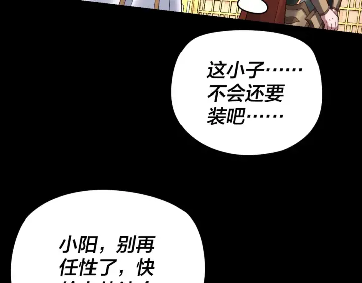 《我！天命大反派》第107话 勾心斗角图15