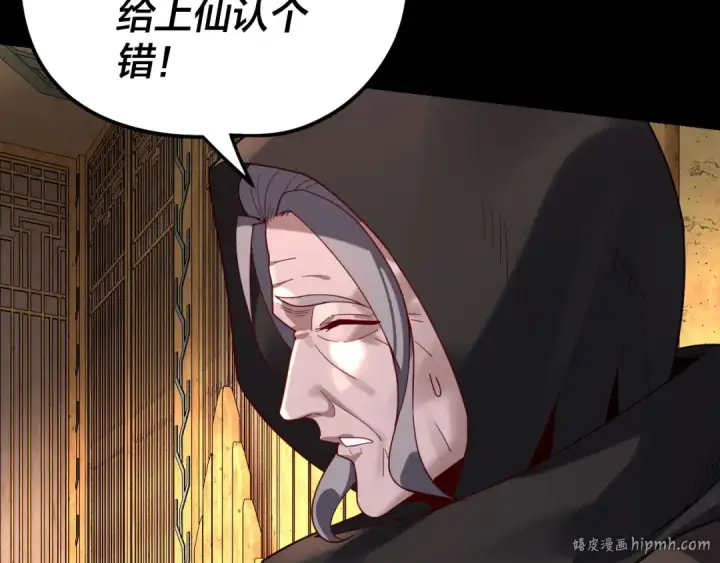 《我！天命大反派》第107话 勾心斗角图16
