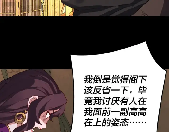 《我！天命大反派》第107话 勾心斗角图17