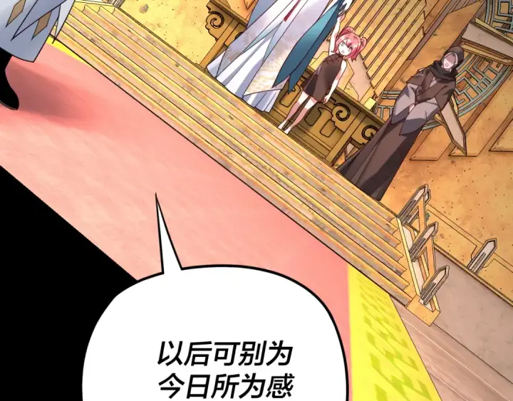 《我！天命大反派》第107话 勾心斗角图20