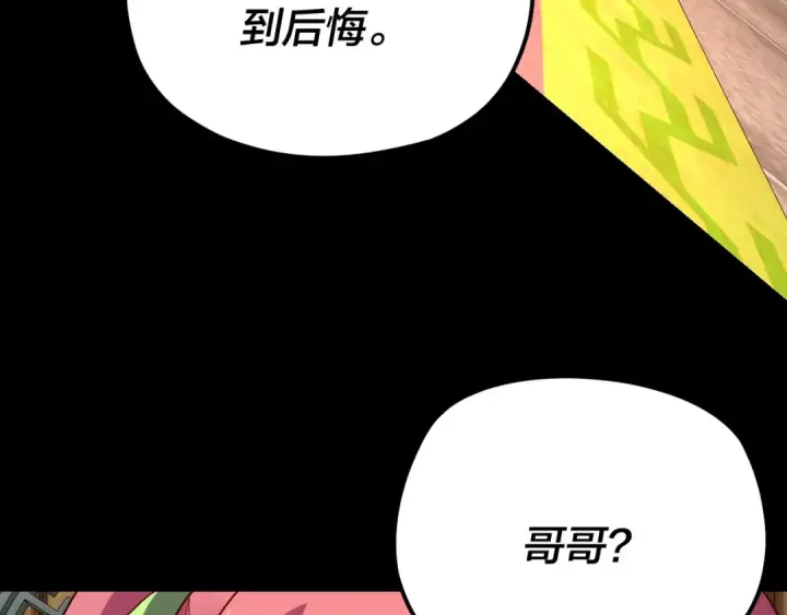 《我！天命大反派》第107话 勾心斗角图21
