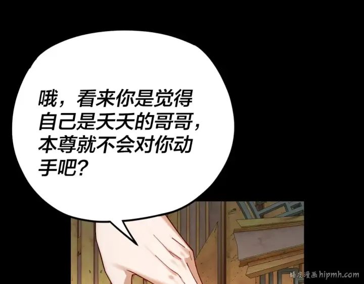 《我！天命大反派》第107话 勾心斗角图24