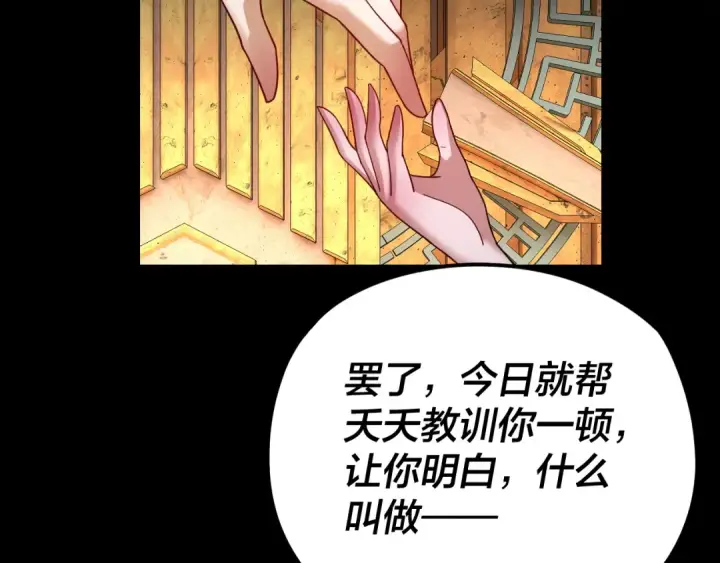 《我！天命大反派》第107话 勾心斗角图25