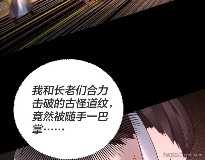 《我！天命大反派》第107话 勾心斗角图32
