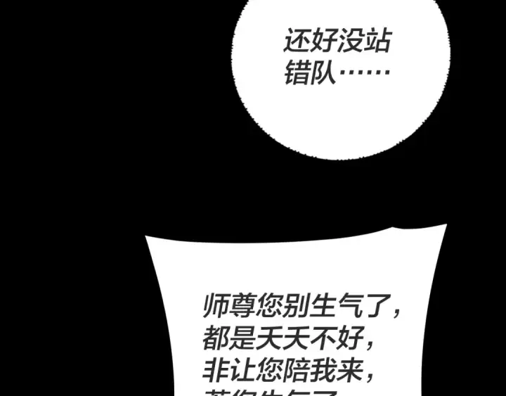 《我！天命大反派》第107话 勾心斗角图34