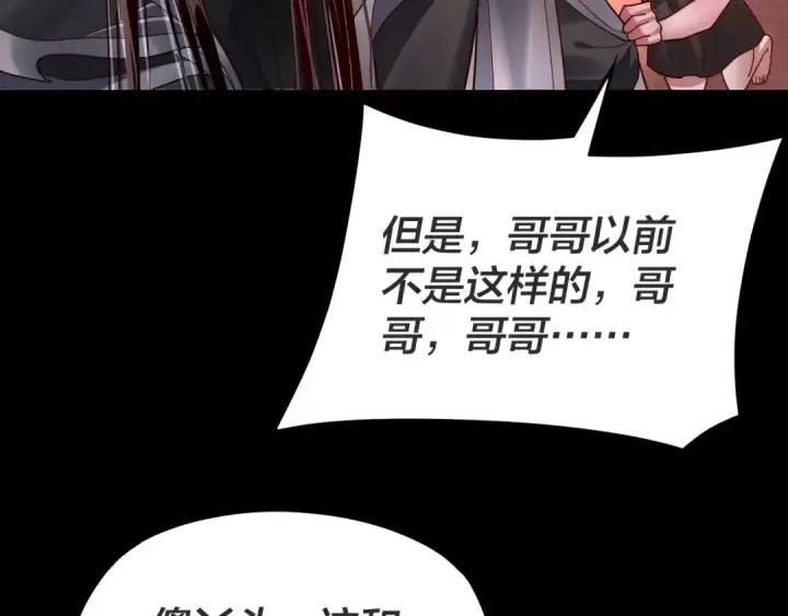 《我！天命大反派》第107话 勾心斗角图36