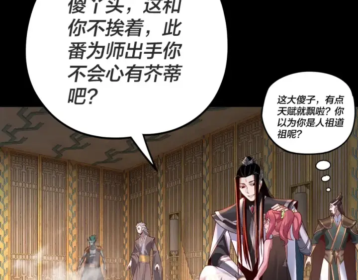 《我！天命大反派》第107话 勾心斗角图37