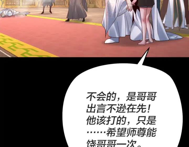《我！天命大反派》第107话 勾心斗角图38