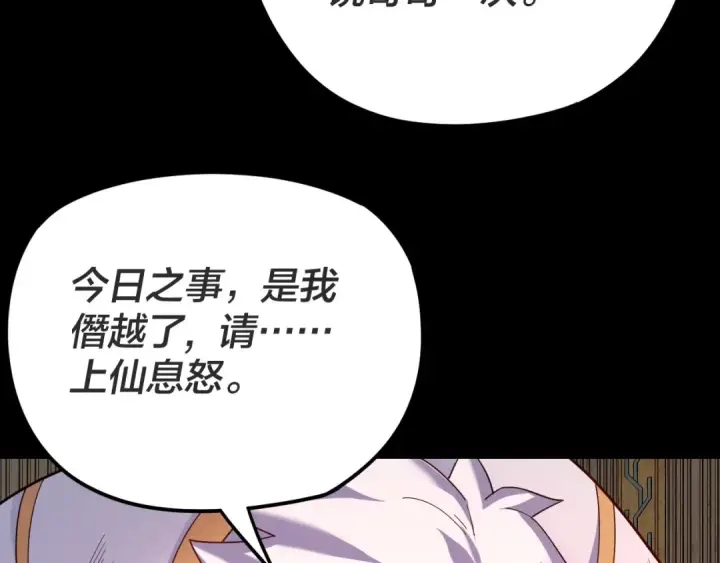 《我！天命大反派》第107话 勾心斗角图39