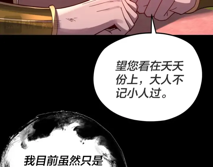 《我！天命大反派》第107话 勾心斗角图41