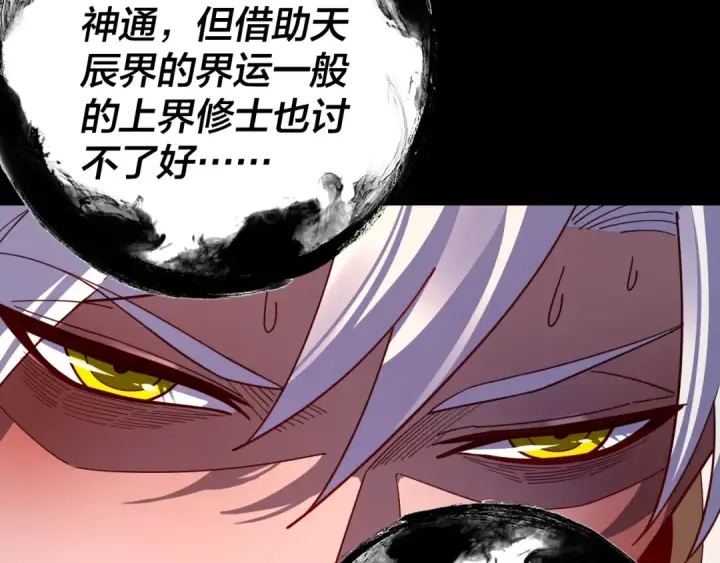 《我！天命大反派》第107话 勾心斗角图42