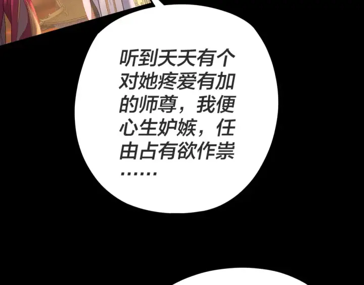 《我！天命大反派》第107话 勾心斗角图46