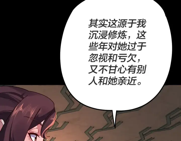 《我！天命大反派》第107话 勾心斗角图47