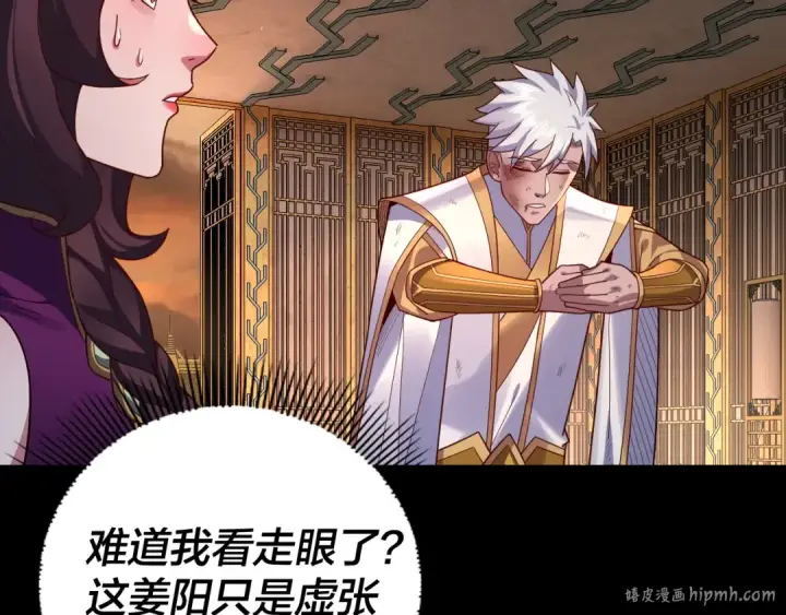 《我！天命大反派》第107话 勾心斗角图48