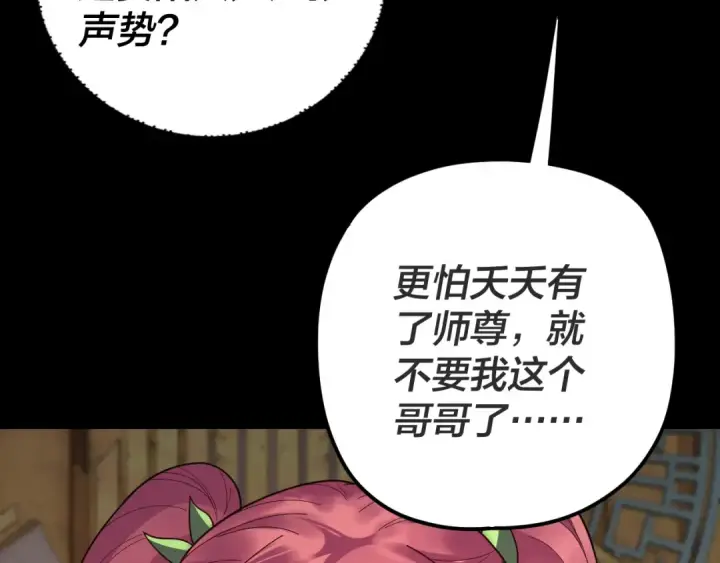 《我！天命大反派》第107话 勾心斗角图49