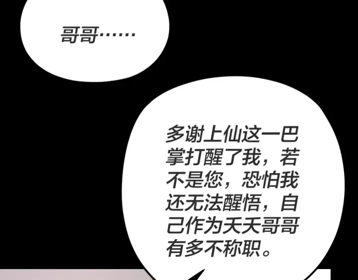 《我！天命大反派》第107话 勾心斗角图51