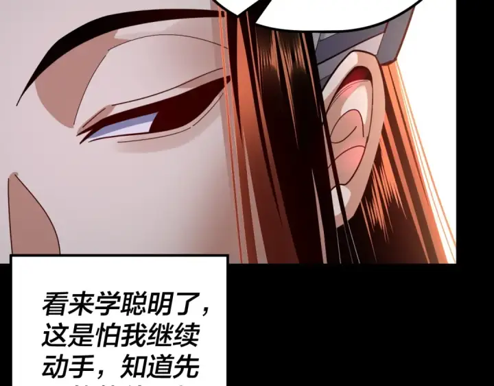 《我！天命大反派》第107话 勾心斗角图52