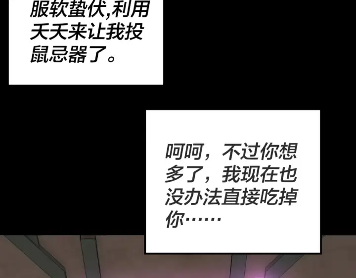 《我！天命大反派》第107话 勾心斗角图53