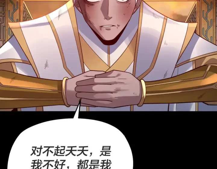 《我！天命大反派》第107话 勾心斗角图55