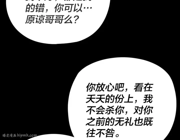 《我！天命大反派》第107话 勾心斗角图56