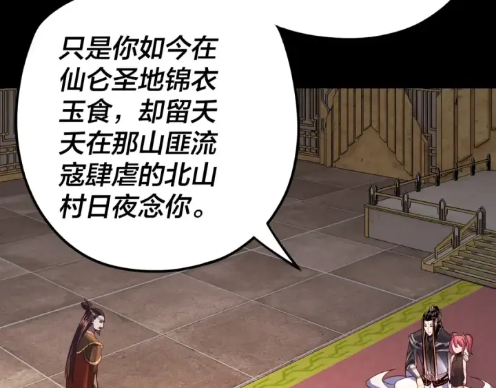《我！天命大反派》第107话 勾心斗角图57