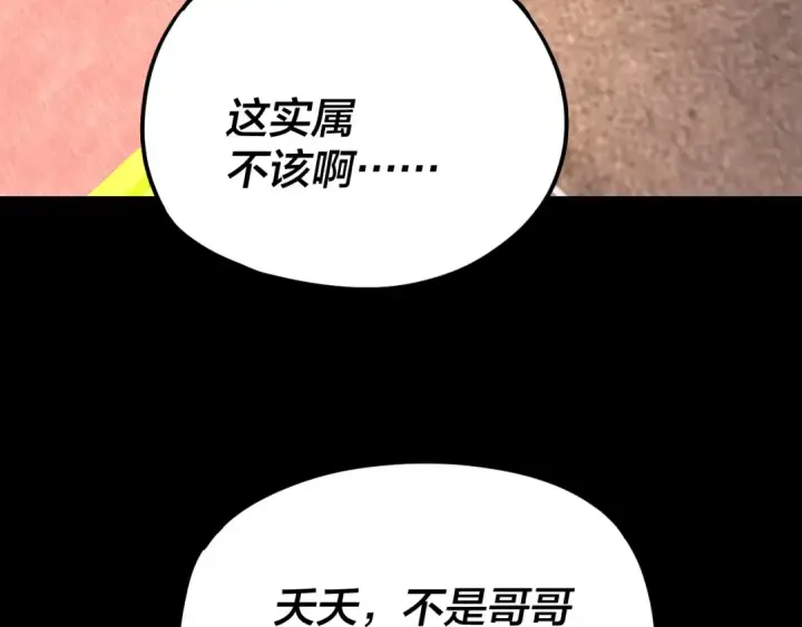 《我！天命大反派》第107话 勾心斗角图59