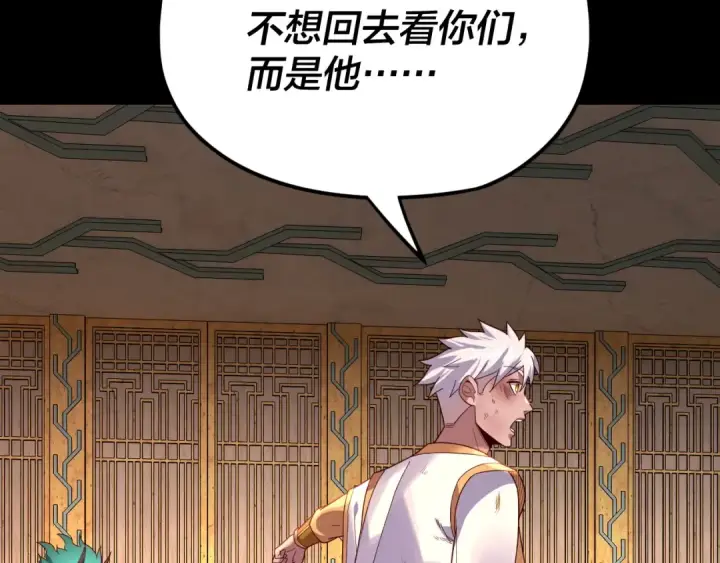 《我！天命大反派》第107话 勾心斗角图60