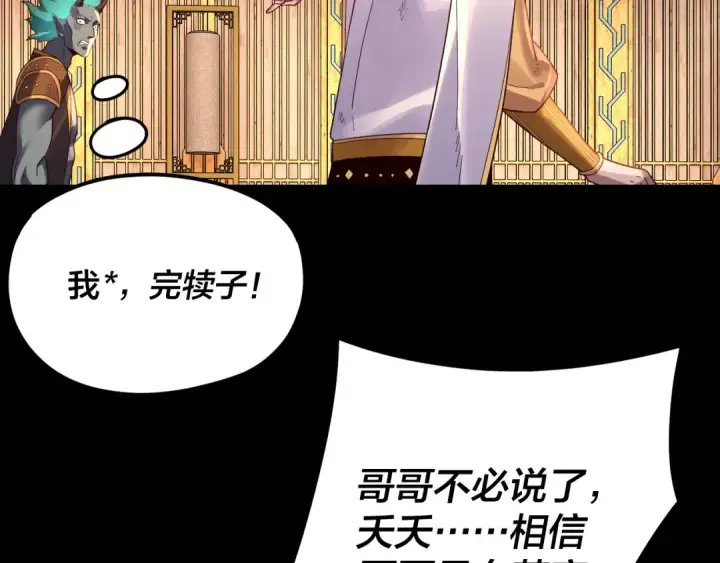 《我！天命大反派》第107话 勾心斗角图61
