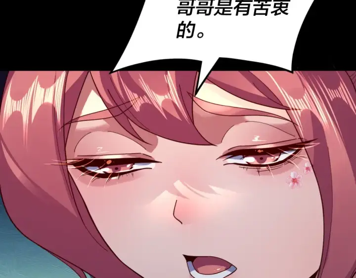 《我！天命大反派》第107话 勾心斗角图62