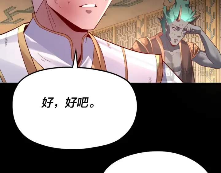 《我！天命大反派》第107话 勾心斗角图65