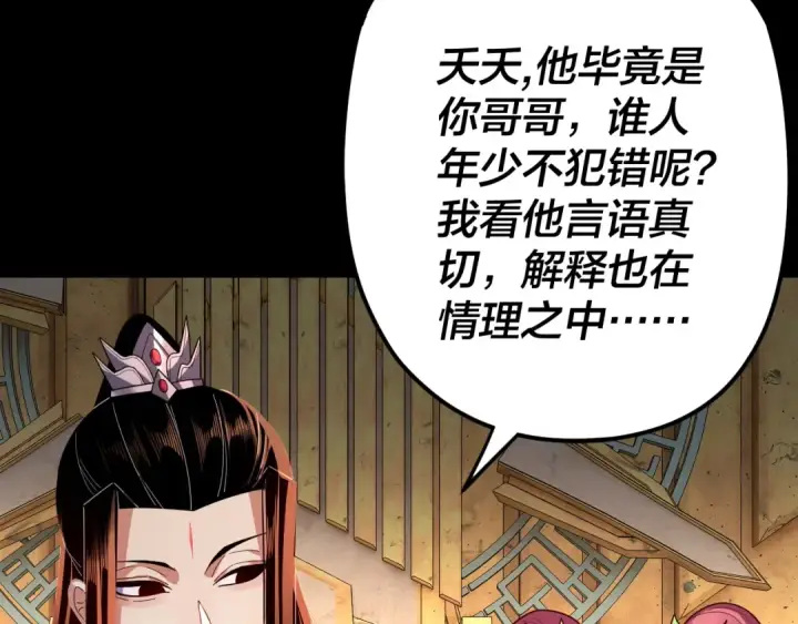 《我！天命大反派》第107话 勾心斗角图66