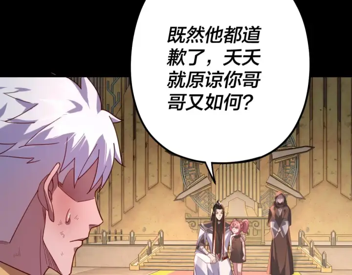 《我！天命大反派》第107话 勾心斗角图68
